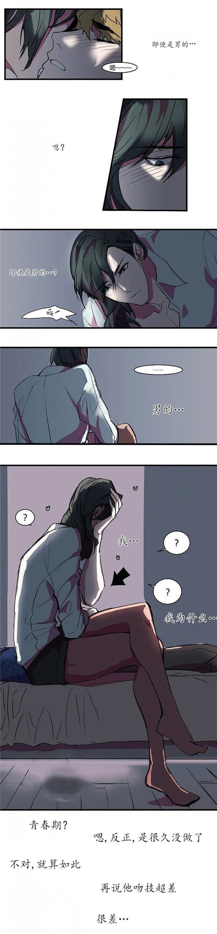 《盛装之下》漫画最新章节第9章：完全醉了免费下拉式在线观看章节第【5】张图片