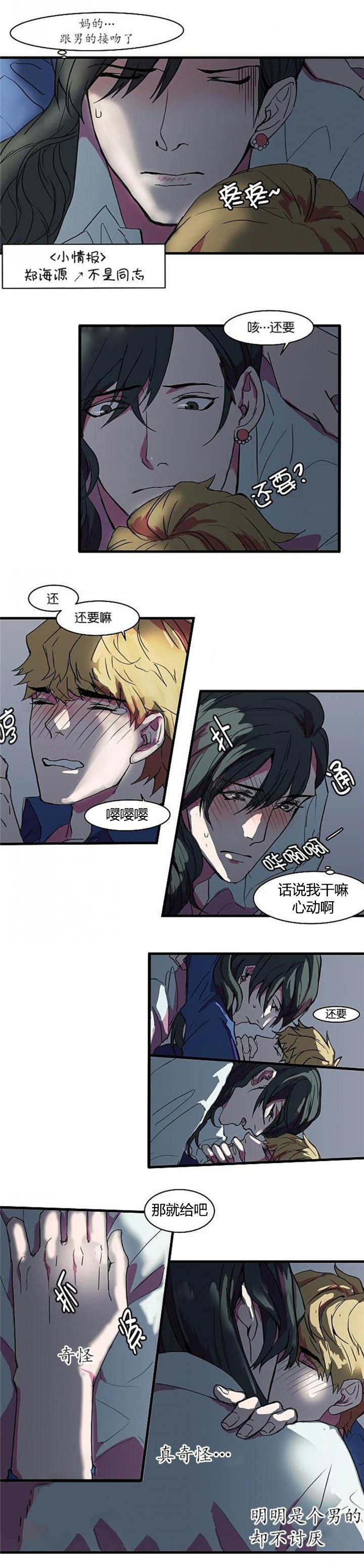 《盛装之下》漫画最新章节第9章：完全醉了免费下拉式在线观看章节第【6】张图片