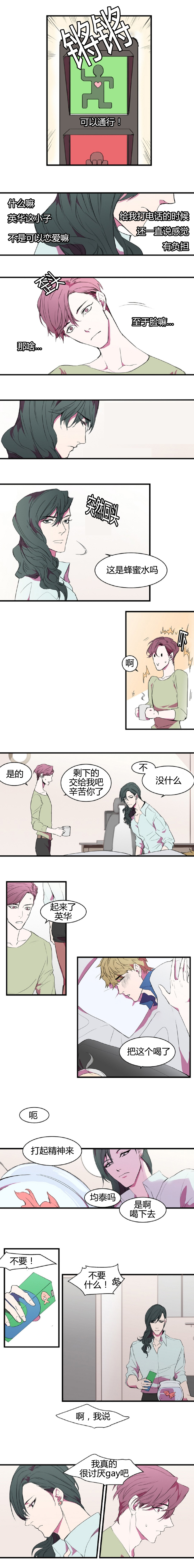 《盛装之下》漫画最新章节第10章：你的弱点免费下拉式在线观看章节第【3】张图片