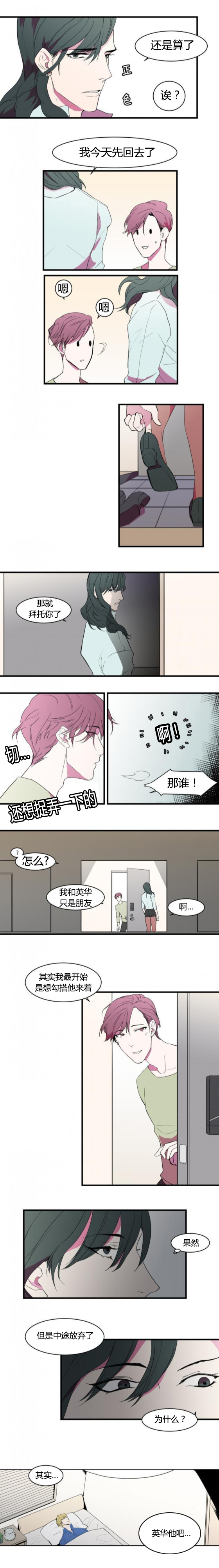 《盛装之下》漫画最新章节第11章：不用担心免费下拉式在线观看章节第【4】张图片