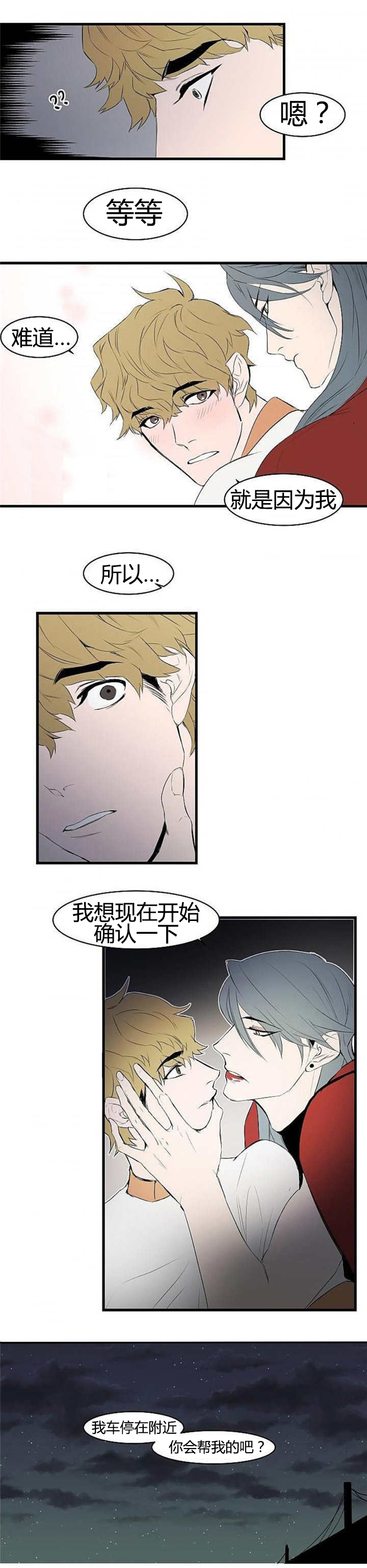 《盛装之下》漫画最新章节第14章：我想确认免费下拉式在线观看章节第【2】张图片