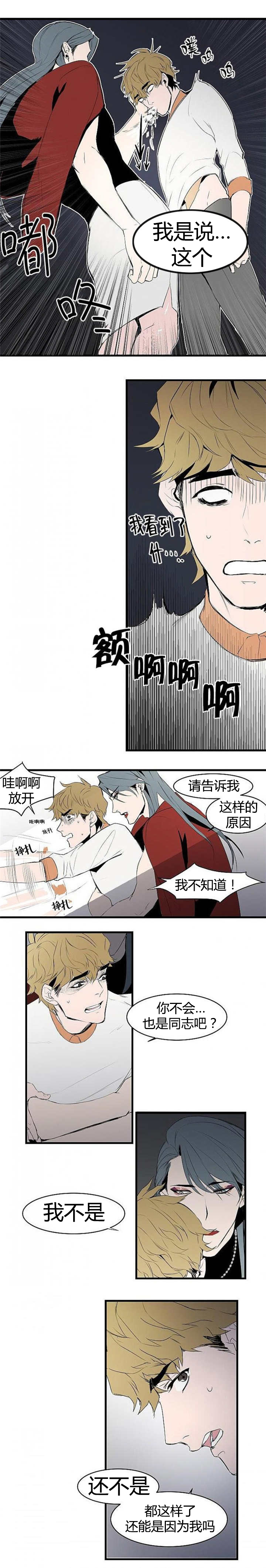 《盛装之下》漫画最新章节第14章：我想确认免费下拉式在线观看章节第【3】张图片