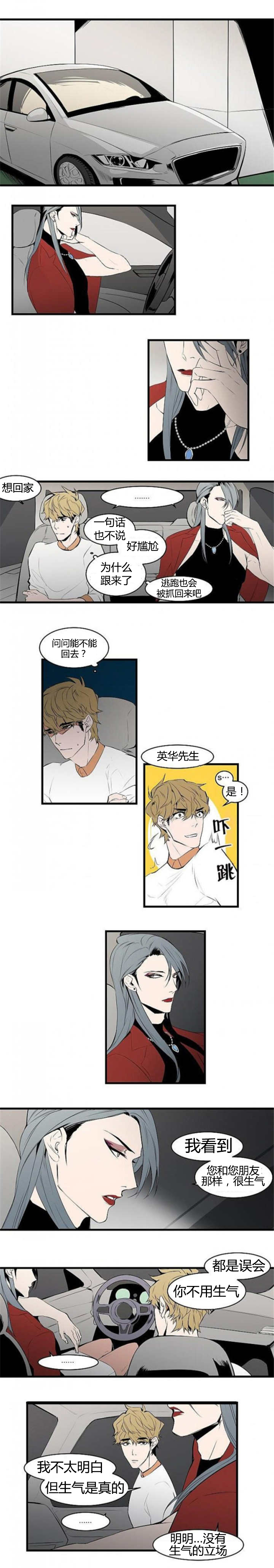 《盛装之下》漫画最新章节第14章：我想确认免费下拉式在线观看章节第【1】张图片