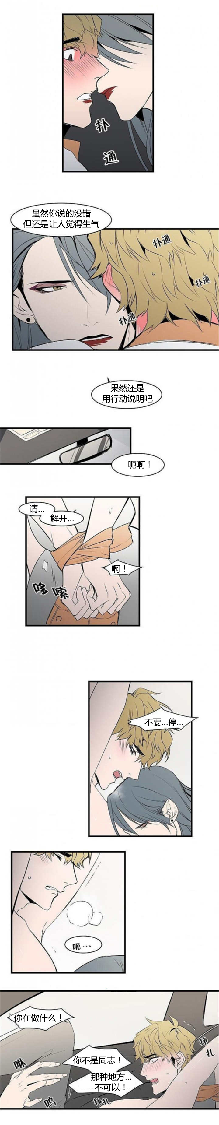 《盛装之下》漫画最新章节第15章：什么感觉免费下拉式在线观看章节第【3】张图片