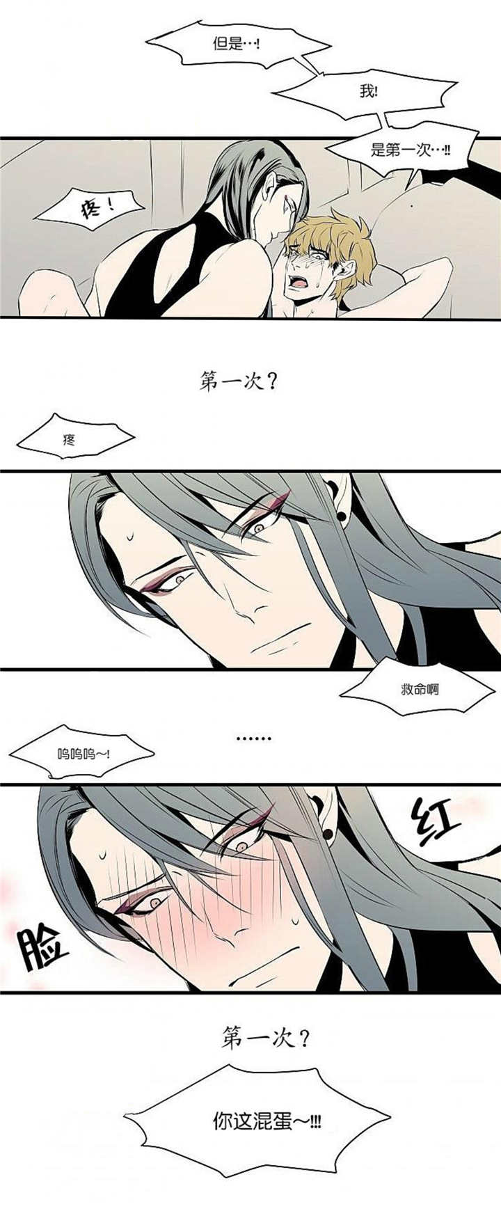 《盛装之下》漫画最新章节第16章：你这混蛋免费下拉式在线观看章节第【6】张图片