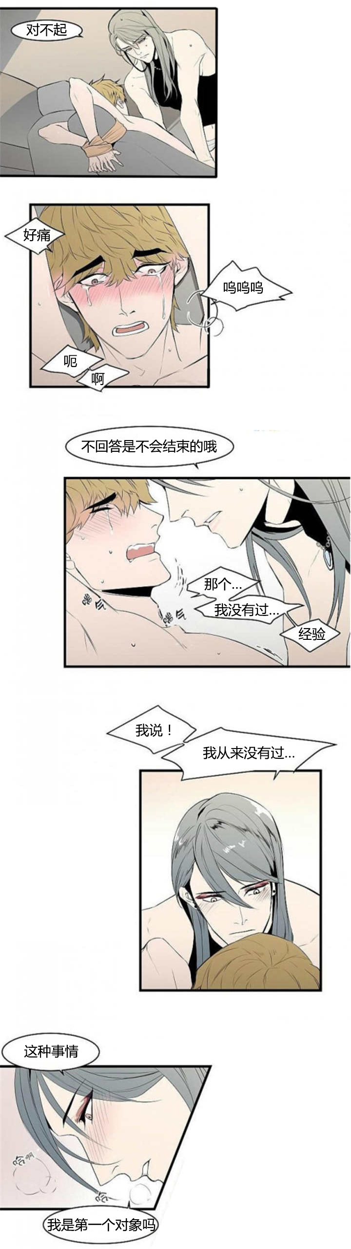 《盛装之下》漫画最新章节第16章：你这混蛋免费下拉式在线观看章节第【5】张图片