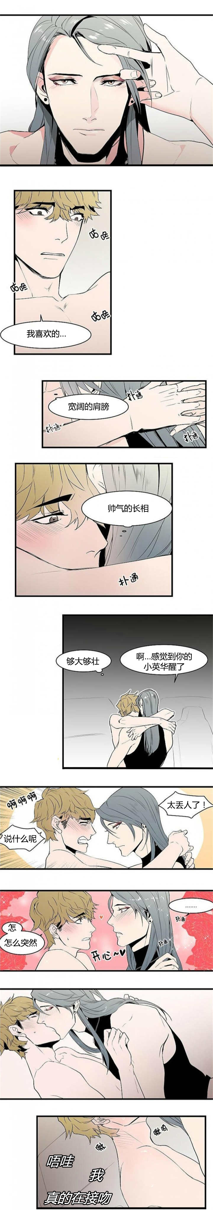 《盛装之下》漫画最新章节第16章：你这混蛋免费下拉式在线观看章节第【3】张图片