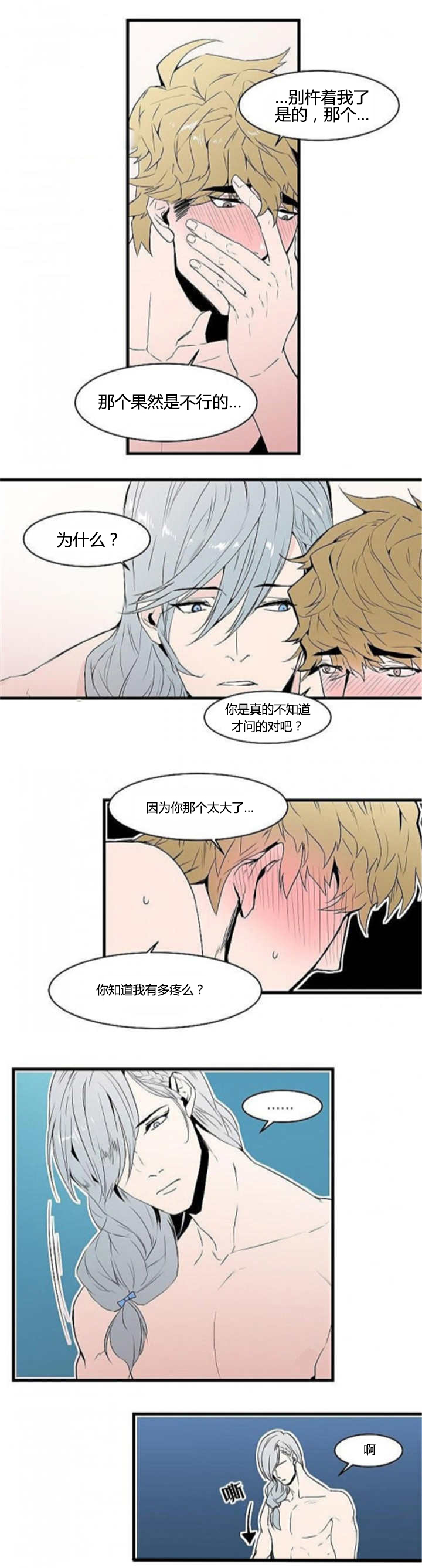 《盛装之下》漫画最新章节第20章：一直忍着免费下拉式在线观看章节第【5】张图片