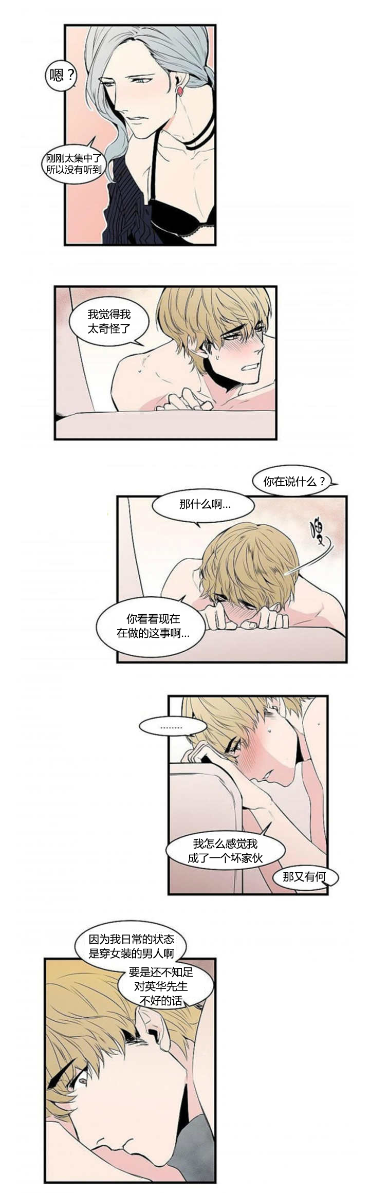 《盛装之下》漫画最新章节第22章：我的惩罚免费下拉式在线观看章节第【2】张图片