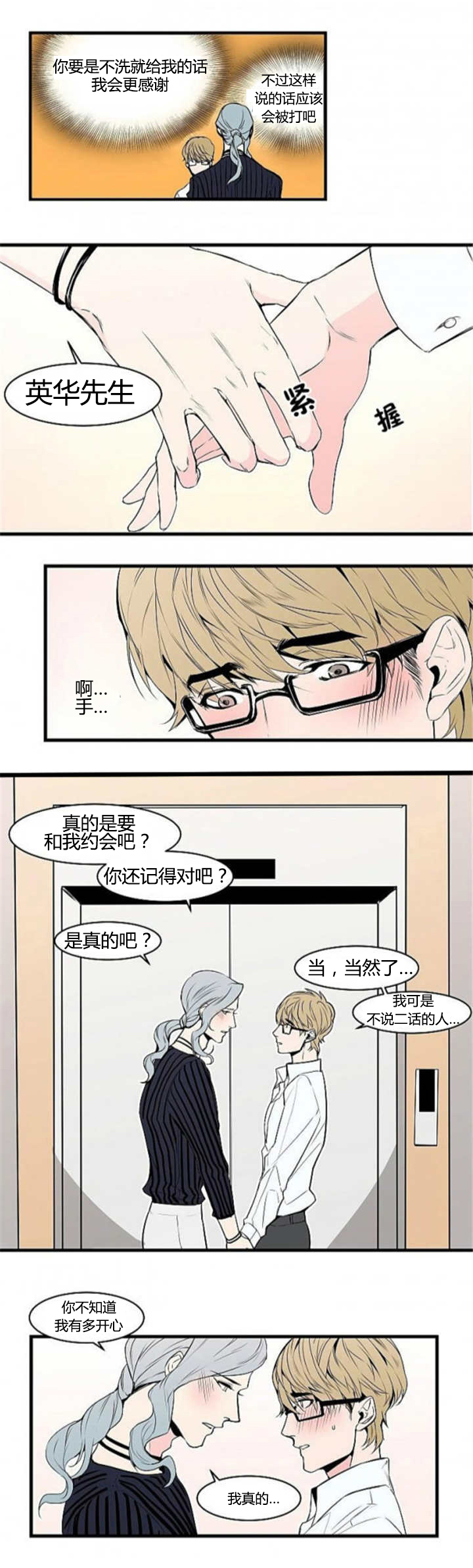 《盛装之下》漫画最新章节第24章：恋爱的人免费下拉式在线观看章节第【4】张图片