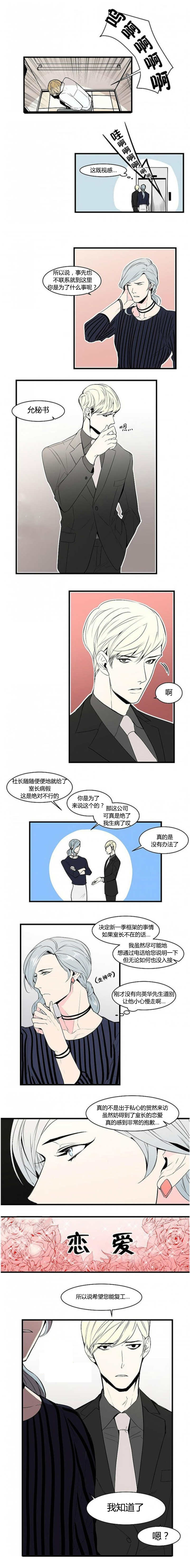 《盛装之下》漫画最新章节第24章：恋爱的人免费下拉式在线观看章节第【2】张图片