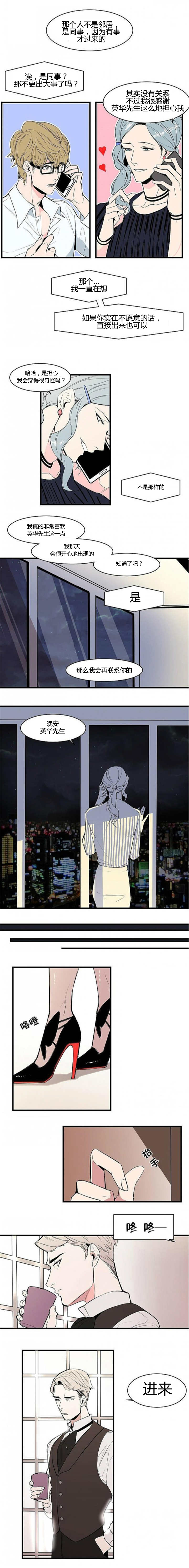 《盛装之下》漫画最新章节第25章：好久不见免费下拉式在线观看章节第【4】张图片