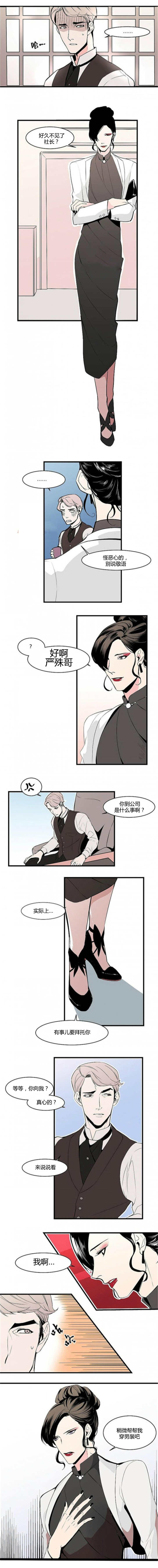 《盛装之下》漫画最新章节第25章：好久不见免费下拉式在线观看章节第【3】张图片