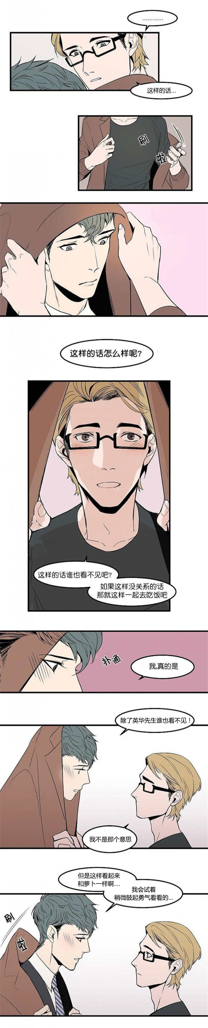 《盛装之下》漫画最新章节第26章：被人爱着免费下拉式在线观看章节第【1】张图片