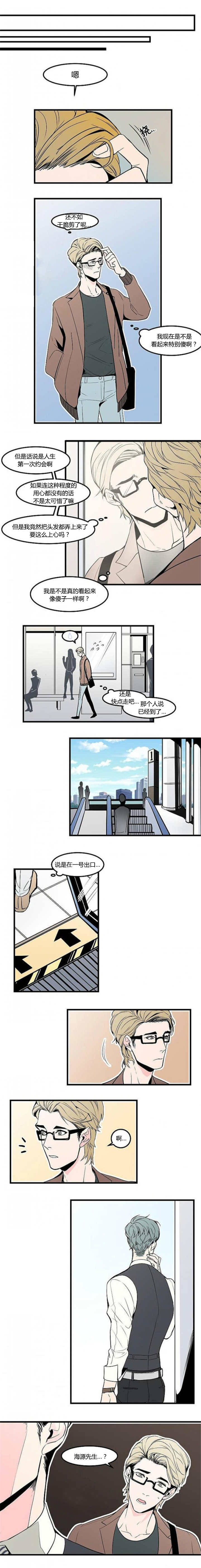 《盛装之下》漫画最新章节第26章：被人爱着免费下拉式在线观看章节第【3】张图片