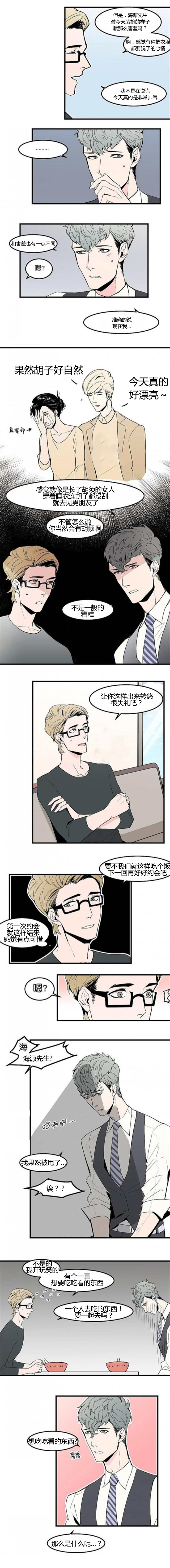 《盛装之下》漫画最新章节第27章：不敢对视免费下拉式在线观看章节第【2】张图片