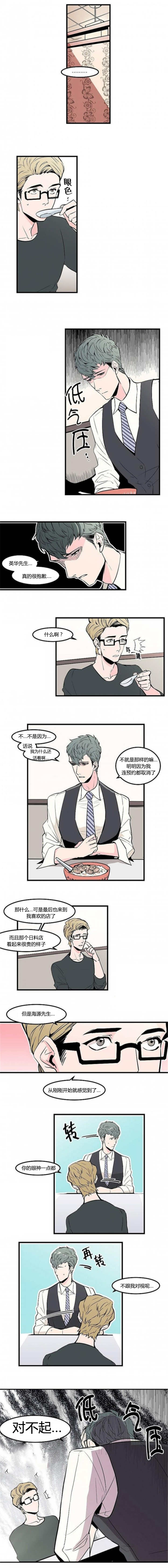 《盛装之下》漫画最新章节第27章：不敢对视免费下拉式在线观看章节第【3】张图片