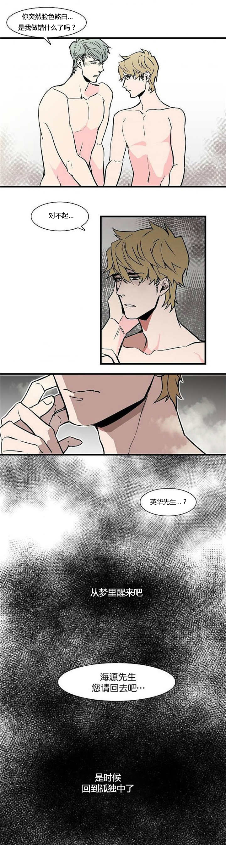 《盛装之下》漫画最新章节第30章：沉迷陷入免费下拉式在线观看章节第【1】张图片