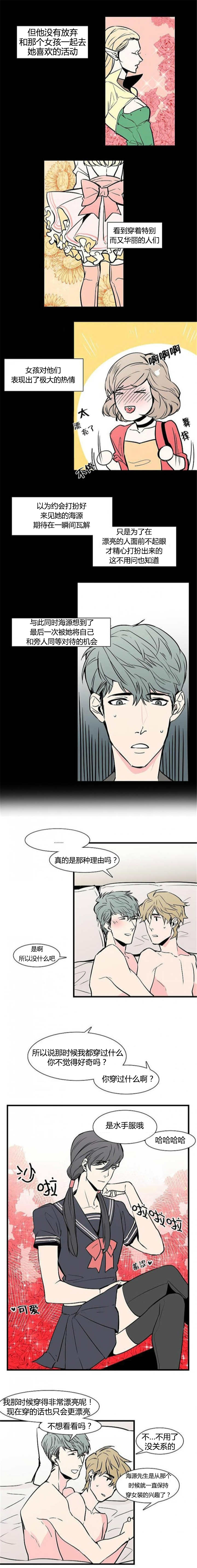 《盛装之下》漫画最新章节第30章：沉迷陷入免费下拉式在线观看章节第【3】张图片