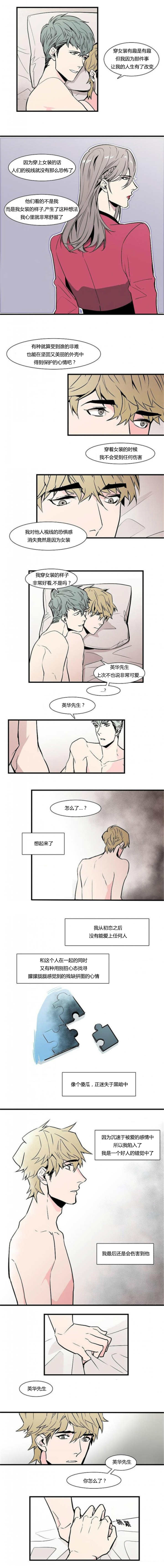 《盛装之下》漫画最新章节第30章：沉迷陷入免费下拉式在线观看章节第【2】张图片