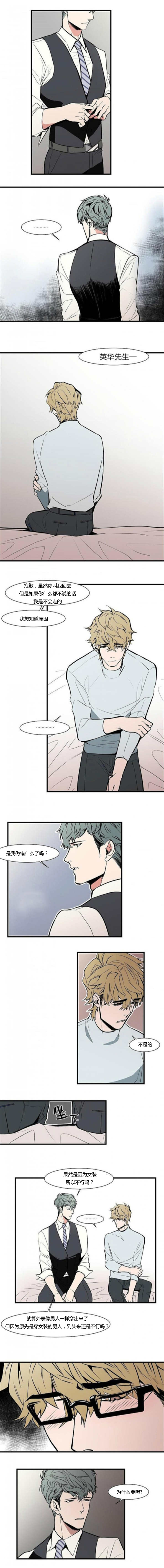 《盛装之下》漫画最新章节第31章：想守着你免费下拉式在线观看章节第【4】张图片