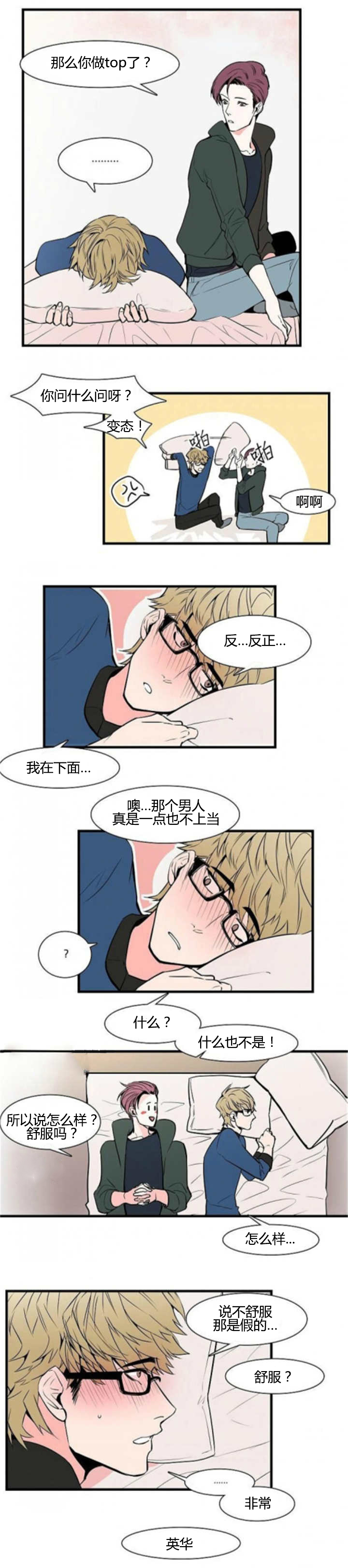 《盛装之下》漫画最新章节第32章：非常舒服免费下拉式在线观看章节第【1】张图片