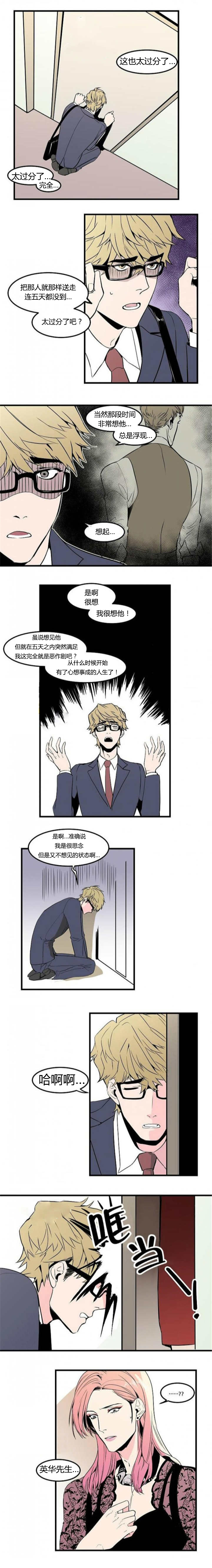 《盛装之下》漫画最新章节第33章：都在想他免费下拉式在线观看章节第【2】张图片