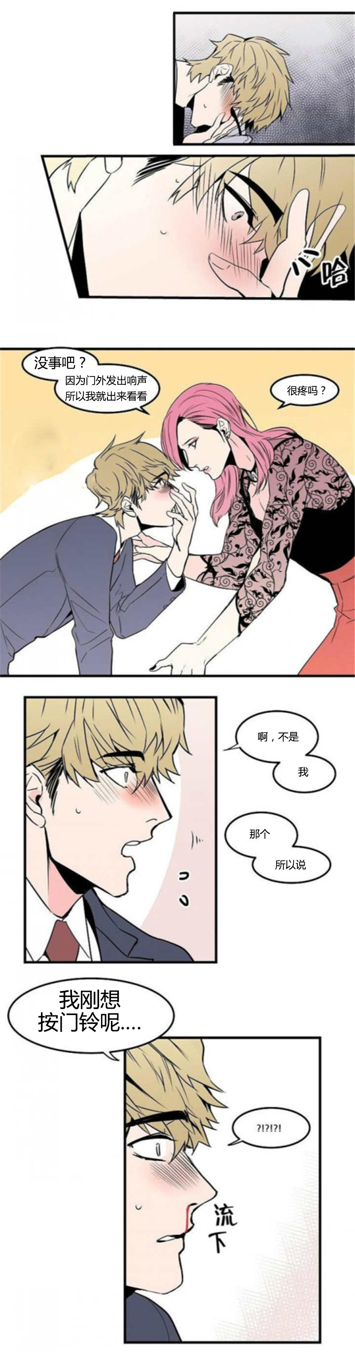 《盛装之下》漫画最新章节第33章：都在想他免费下拉式在线观看章节第【1】张图片