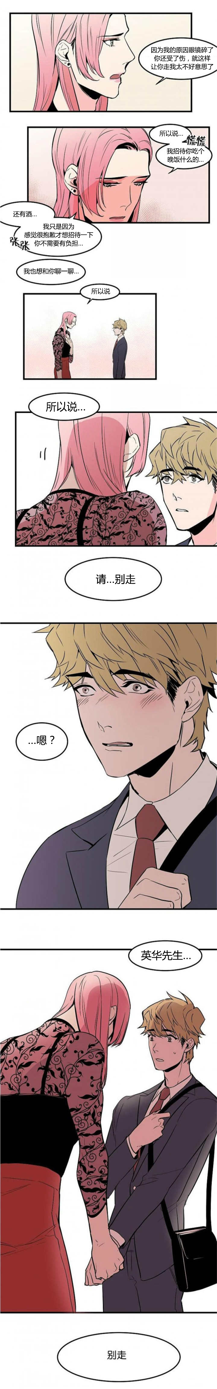 《盛装之下》漫画最新章节第34章：请不要走免费下拉式在线观看章节第【1】张图片