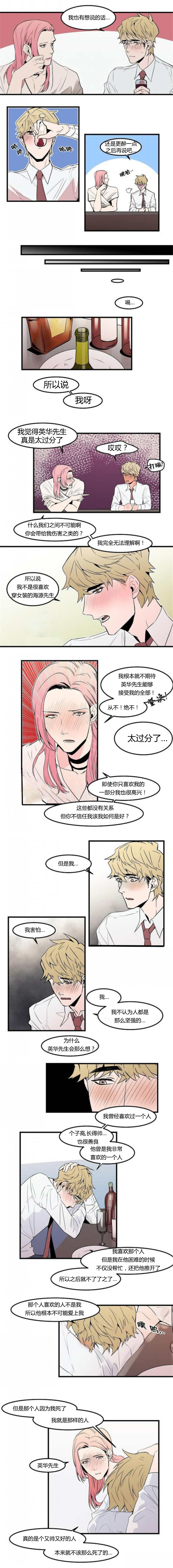 《盛装之下》漫画最新章节第35章：更醉一点免费下拉式在线观看章节第【3】张图片