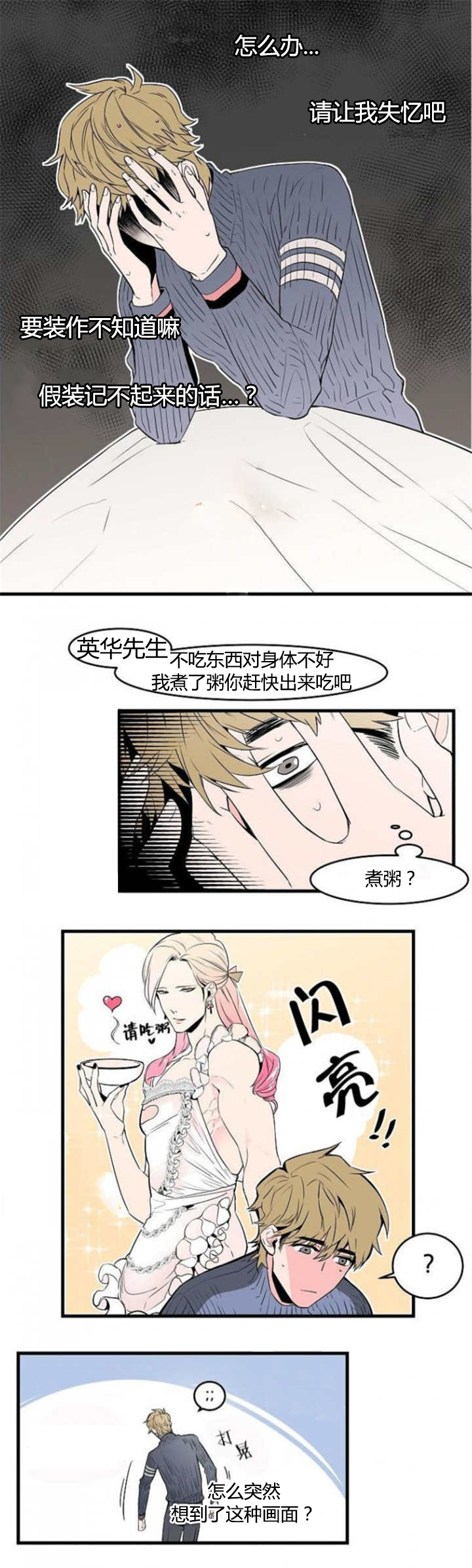 《盛装之下》漫画最新章节第37章：赶快过来免费下拉式在线观看章节第【4】张图片