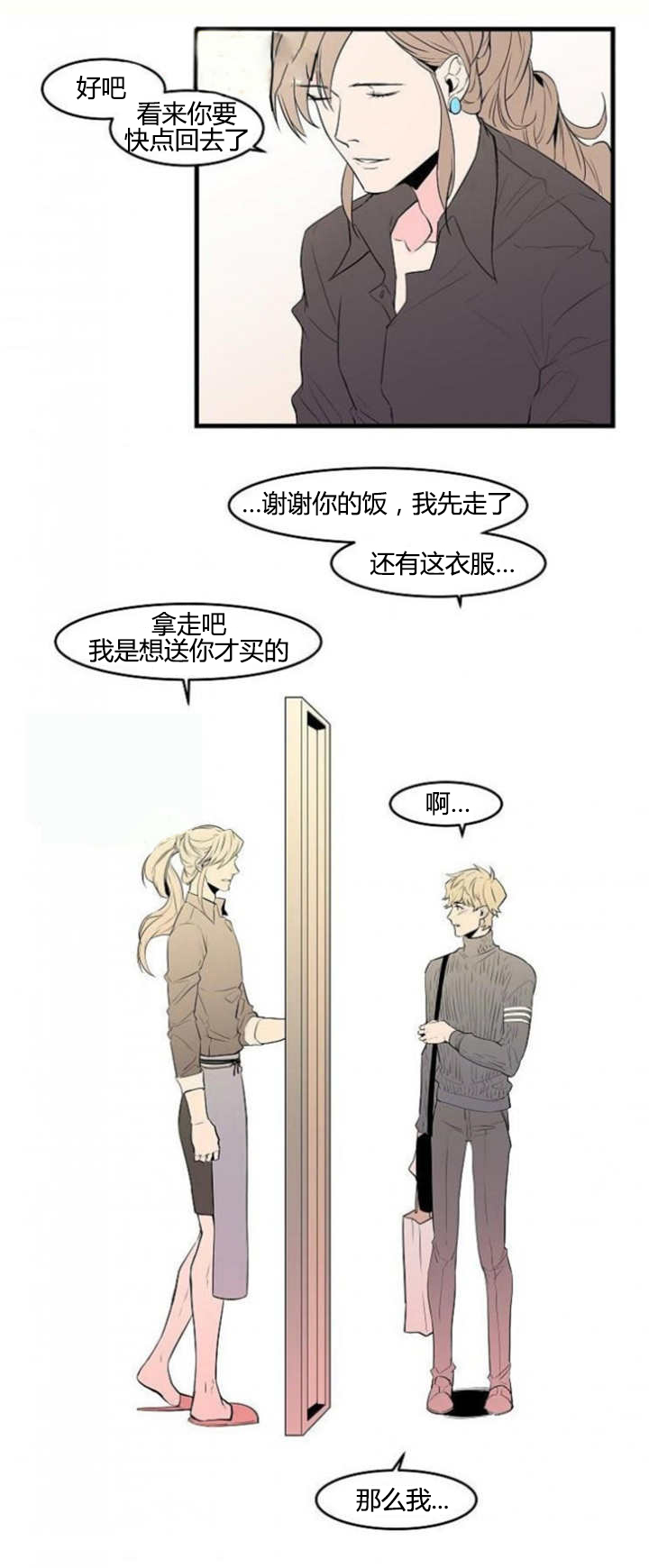 《盛装之下》漫画最新章节第37章：赶快过来免费下拉式在线观看章节第【1】张图片