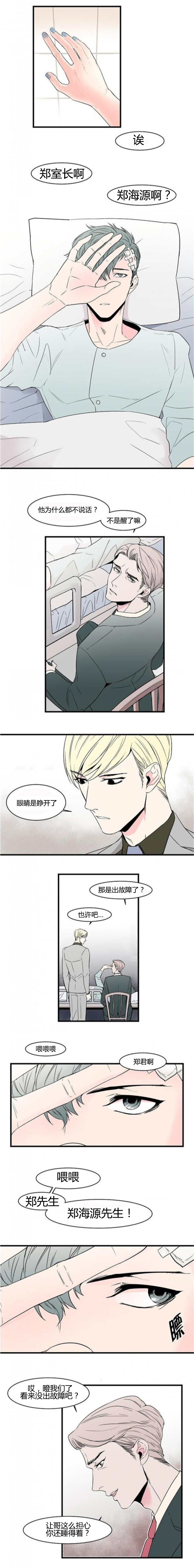 《盛装之下》漫画最新章节第44章：恋爱感情免费下拉式在线观看章节第【2】张图片