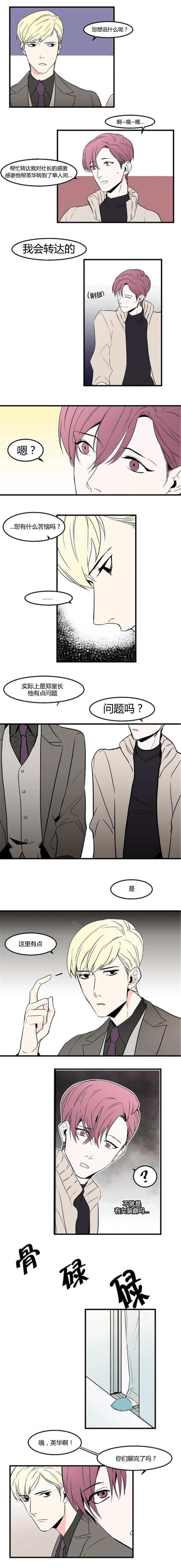 《盛装之下》漫画最新章节第44章：恋爱感情免费下拉式在线观看章节第【4】张图片