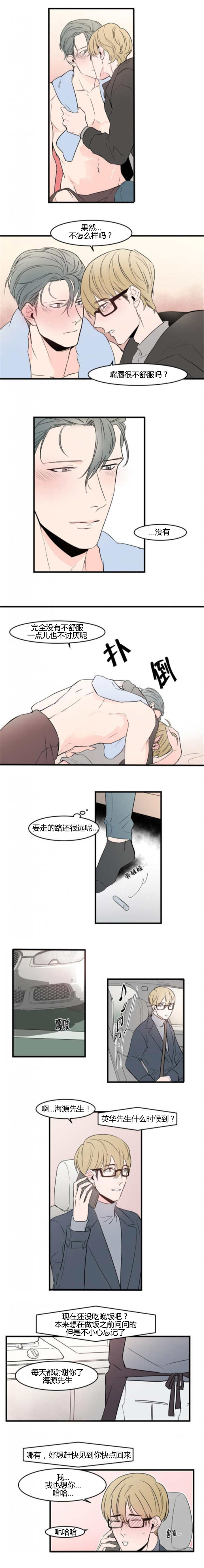 《盛装之下》漫画最新章节第49章：我回来了免费下拉式在线观看章节第【3】张图片