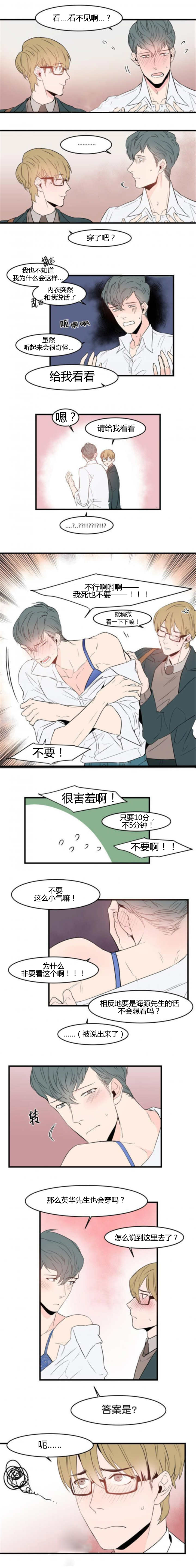 《盛装之下》漫画最新章节第50章：要洗澡吗免费下拉式在线观看章节第【1】张图片