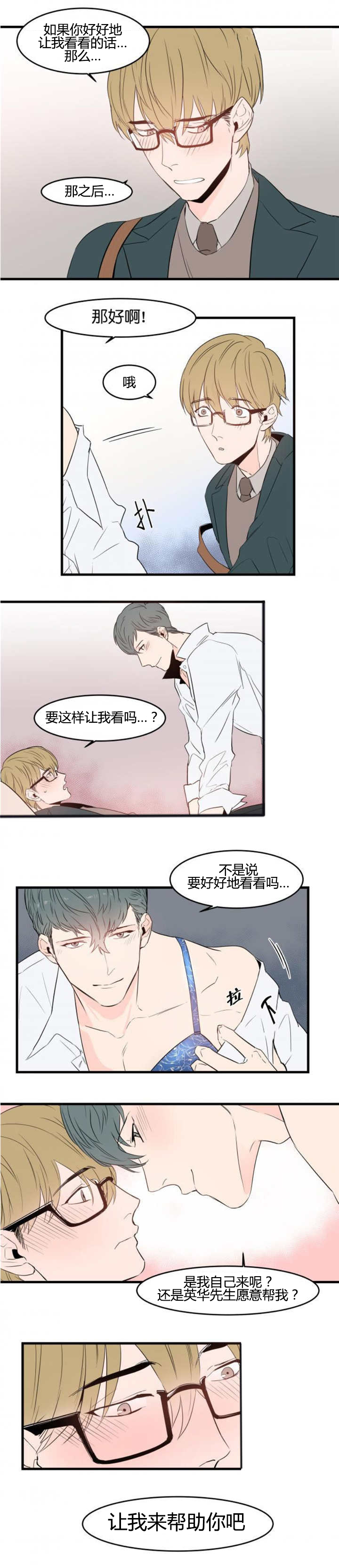 《盛装之下》漫画最新章节第51章：我来帮你免费下拉式在线观看章节第【4】张图片