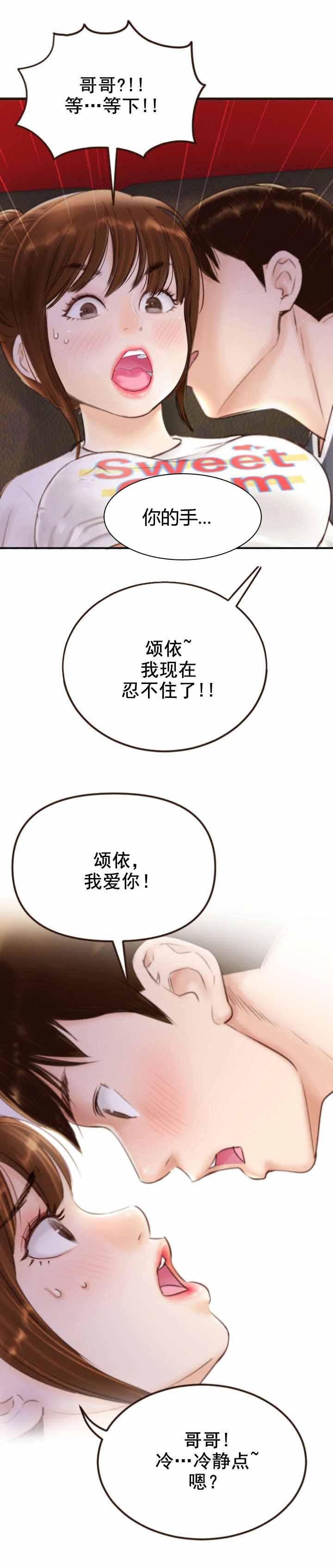 《二人社团》漫画最新章节第1章：我可以的！免费下拉式在线观看章节第【3】张图片