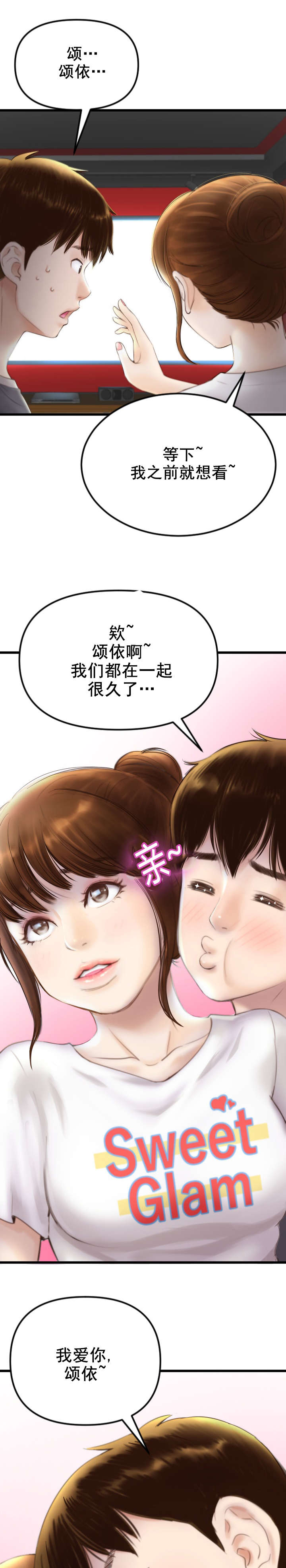 《二人社团》漫画最新章节第1章：我可以的！免费下拉式在线观看章节第【5】张图片