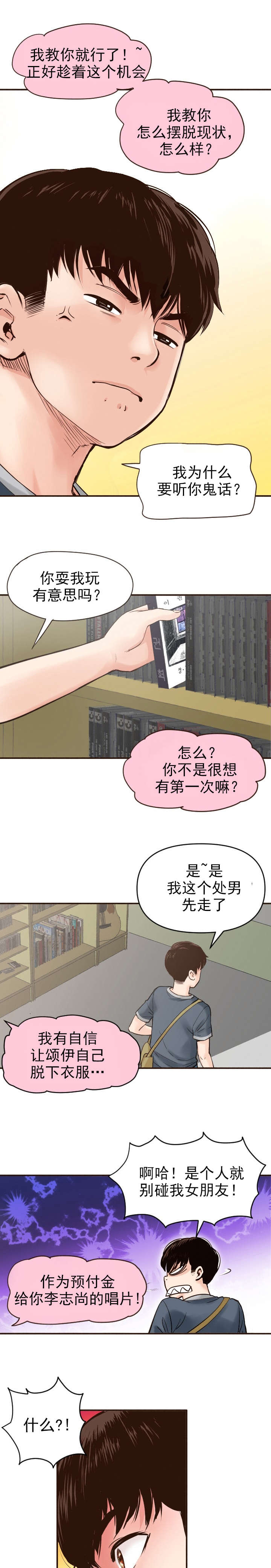 《二人社团》漫画最新章节第2章：暗房免费下拉式在线观看章节第【4】张图片