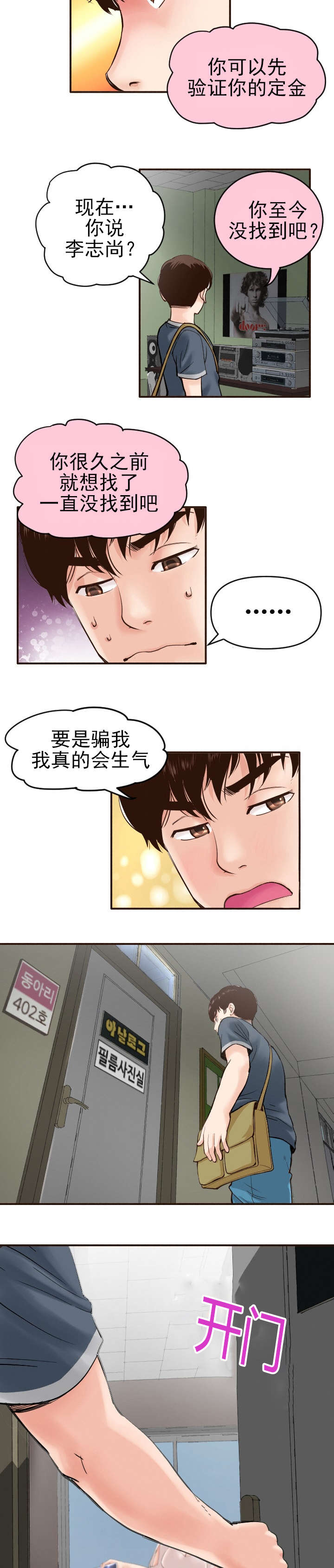 《二人社团》漫画最新章节第2章：暗房免费下拉式在线观看章节第【3】张图片