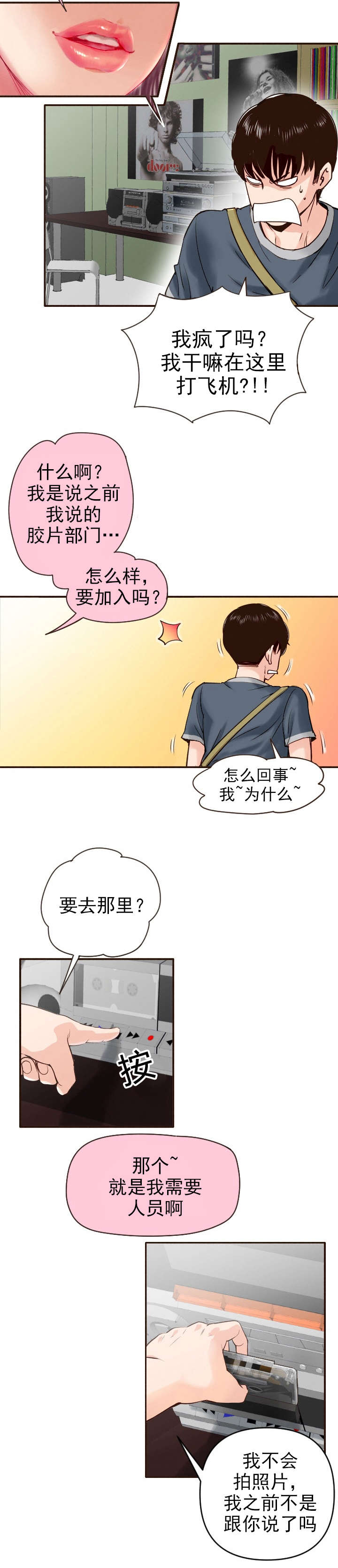 《二人社团》漫画最新章节第2章：暗房免费下拉式在线观看章节第【5】张图片