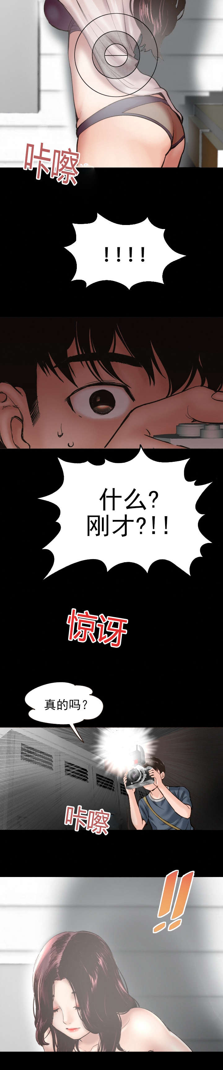 《二人社团》漫画最新章节第3章：拍照免费下拉式在线观看章节第【11】张图片