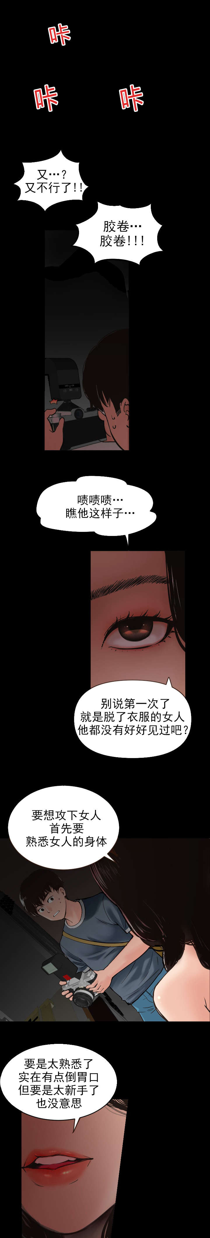 《二人社团》漫画最新章节第3章：拍照免费下拉式在线观看章节第【10】张图片