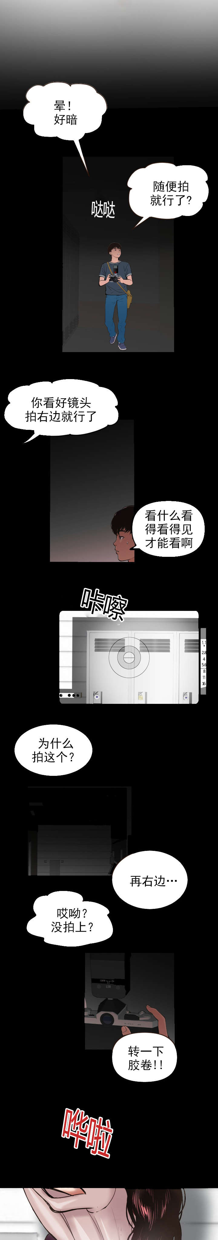 《二人社团》漫画最新章节第3章：拍照免费下拉式在线观看章节第【12】张图片