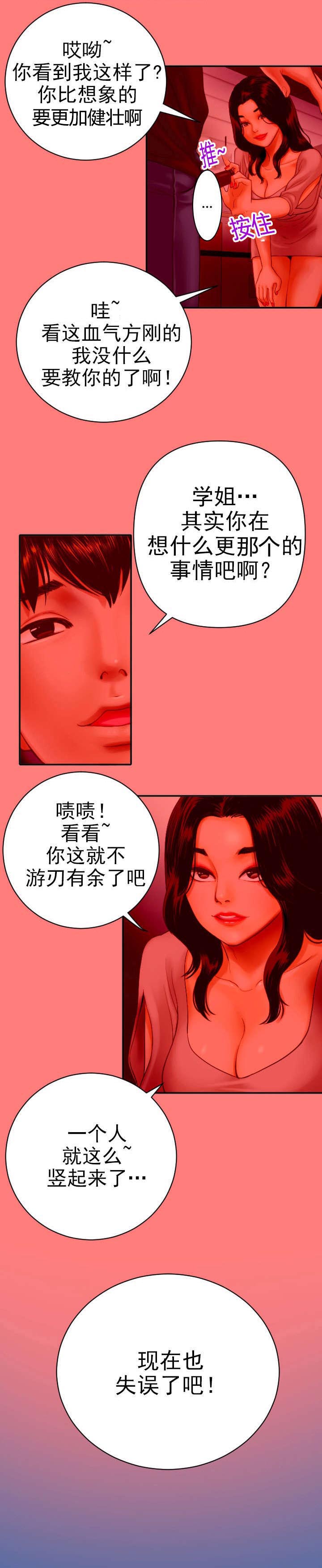 《二人社团》漫画最新章节第4章：洗照片免费下拉式在线观看章节第【8】张图片