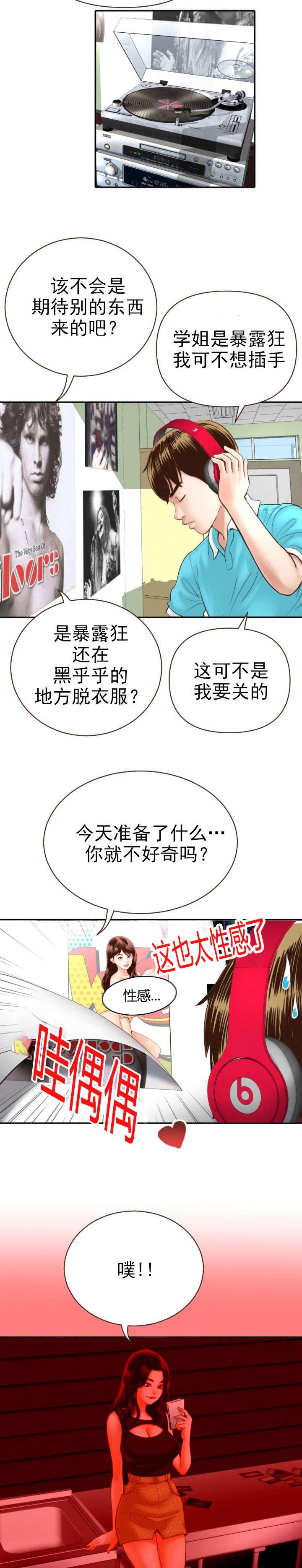 《二人社团》漫画最新章节第4章：洗照片免费下拉式在线观看章节第【2】张图片