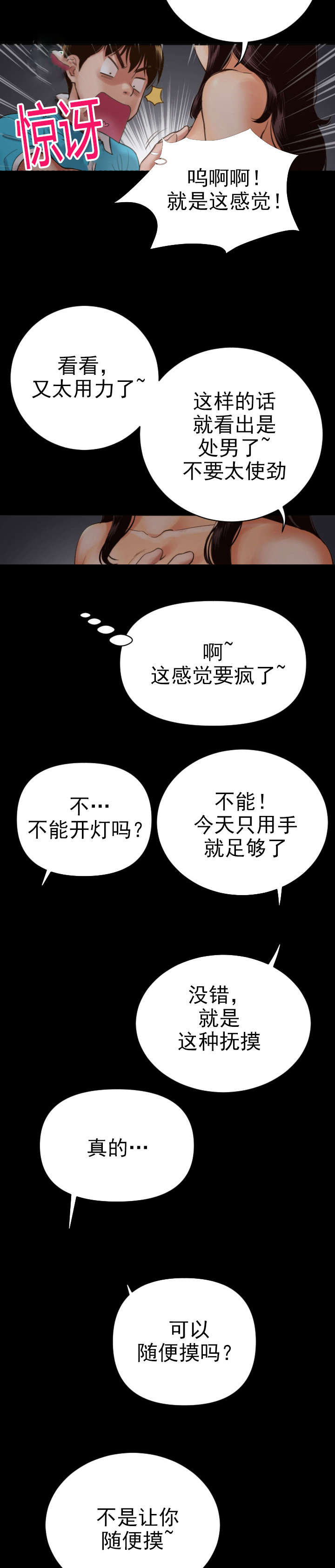 《二人社团》漫画最新章节第5章：停下免费下拉式在线观看章节第【10】张图片