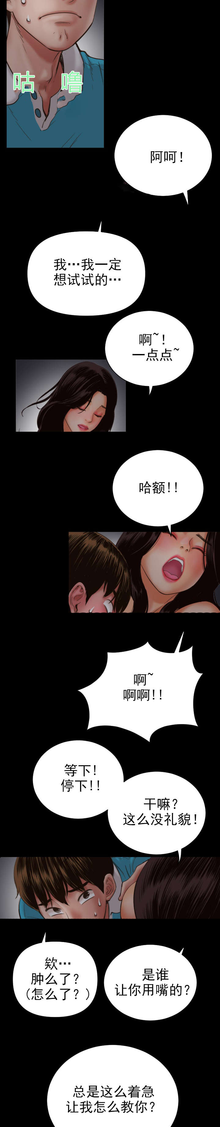 《二人社团》漫画最新章节第5章：停下免费下拉式在线观看章节第【7】张图片