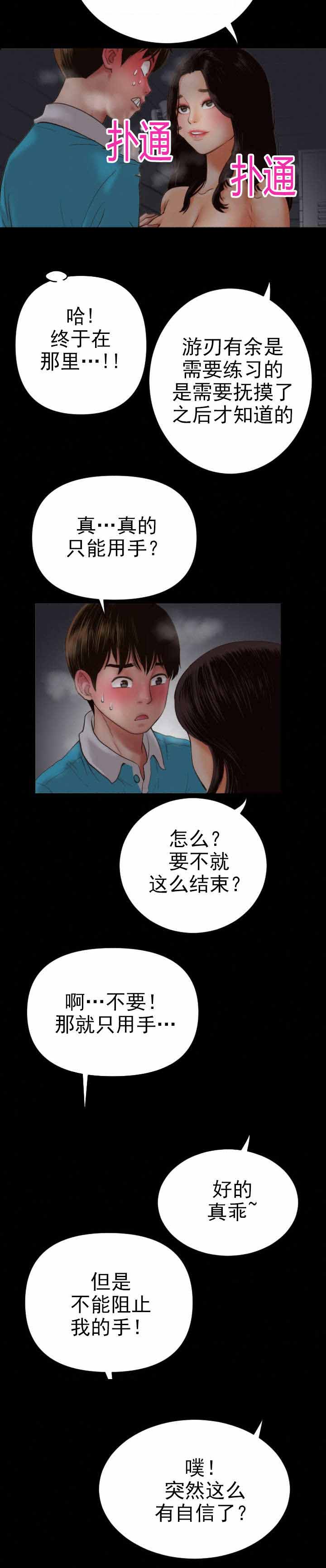 《二人社团》漫画最新章节第5章：停下免费下拉式在线观看章节第【6】张图片